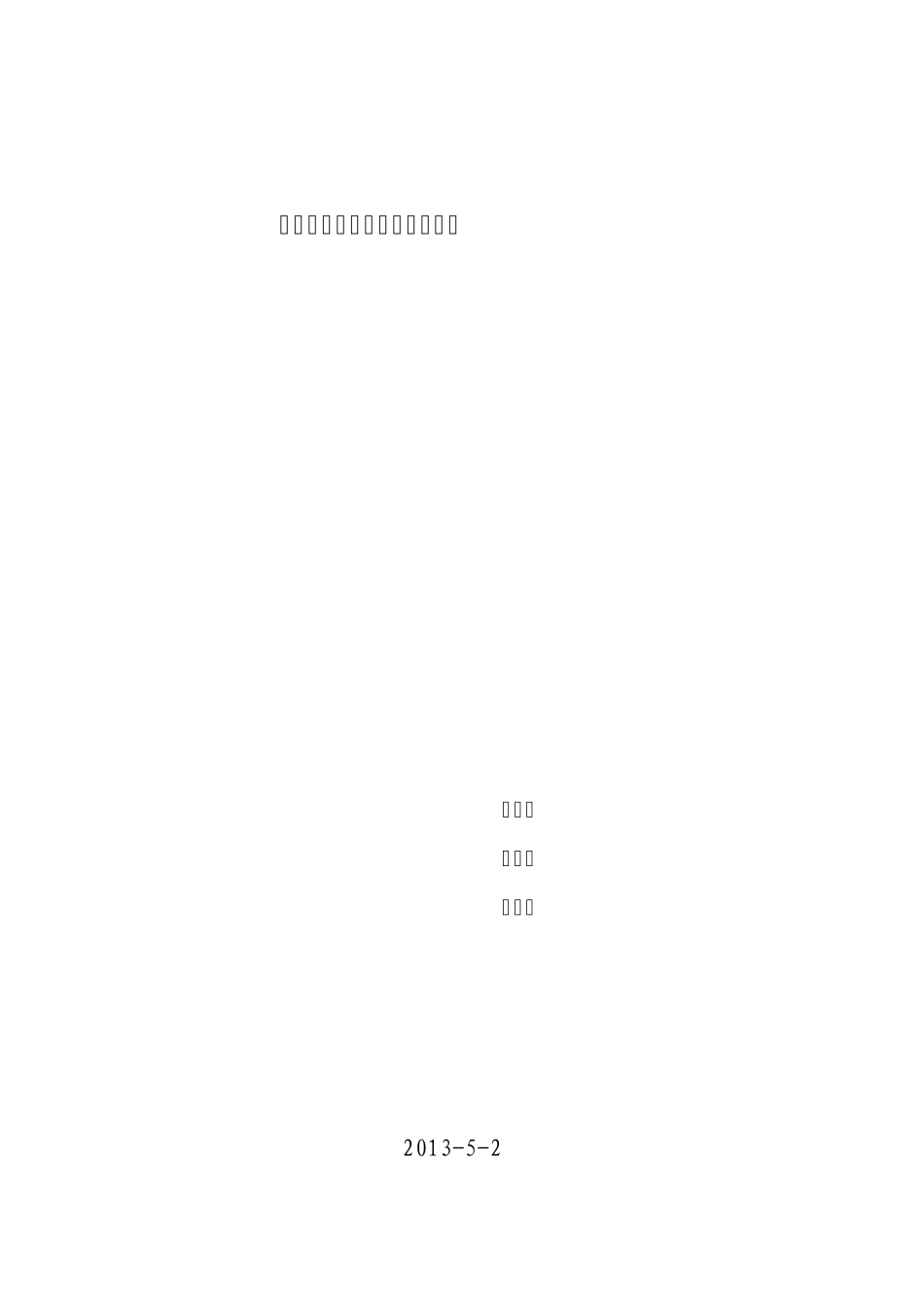 汽车焊接在汽车维修中的应用_第1页