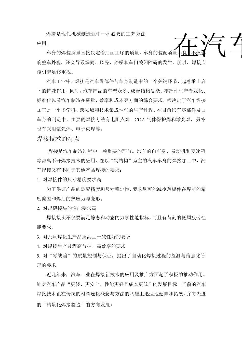 汽车焊接在汽车维修中的应用_第2页