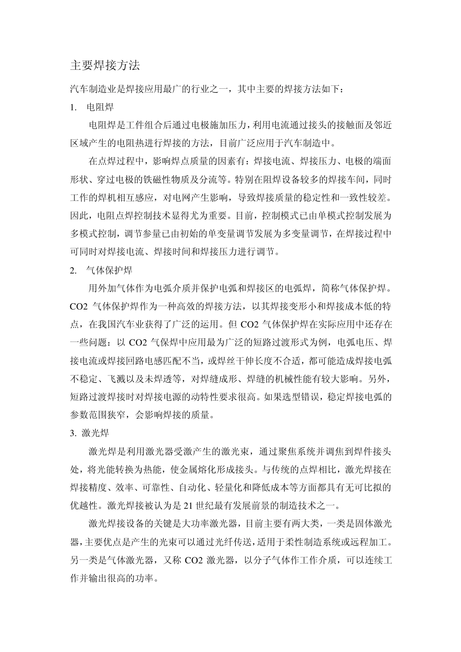 汽车焊接在汽车维修中的应用_第3页