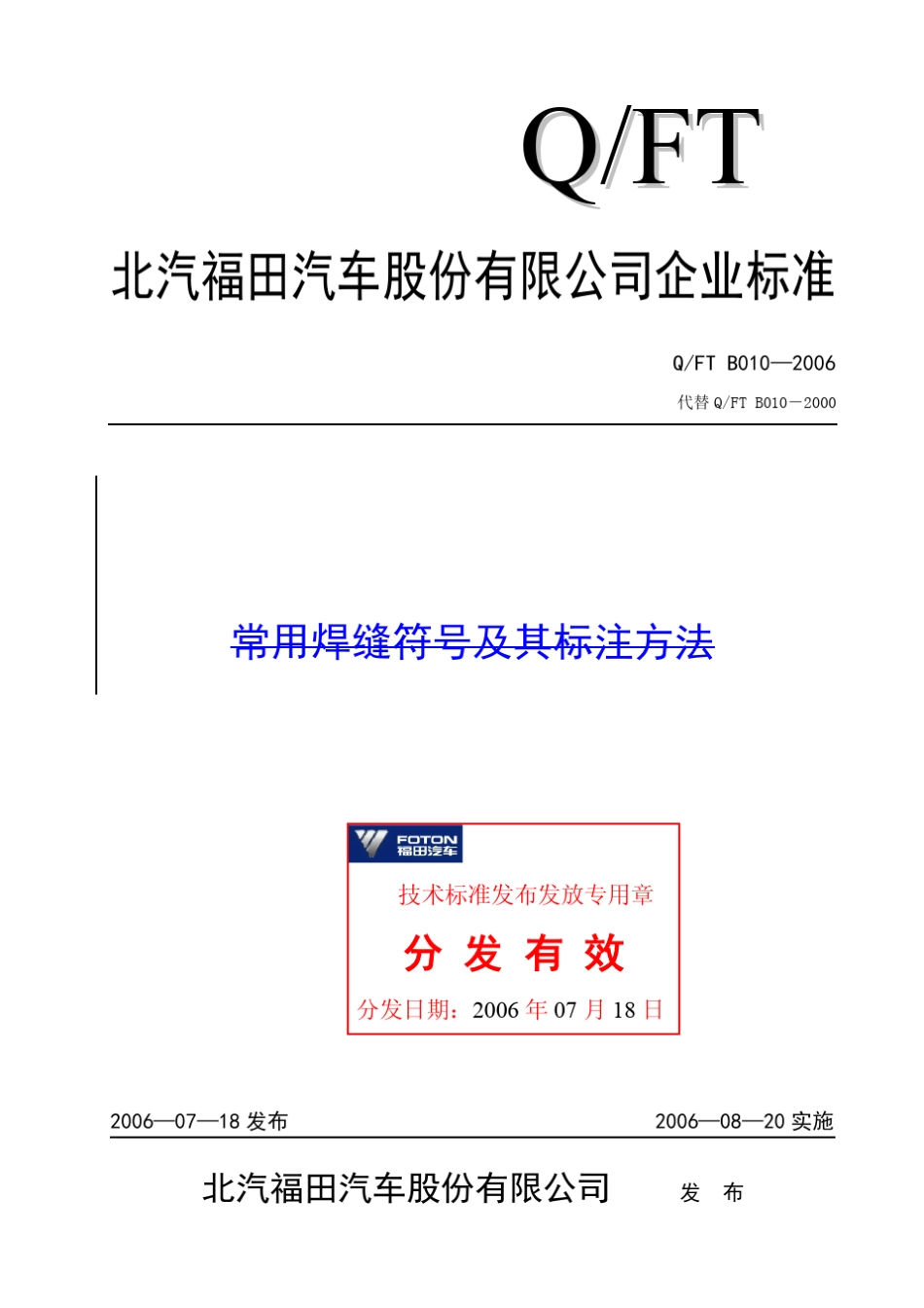 汽车焊接符号大全_第1页