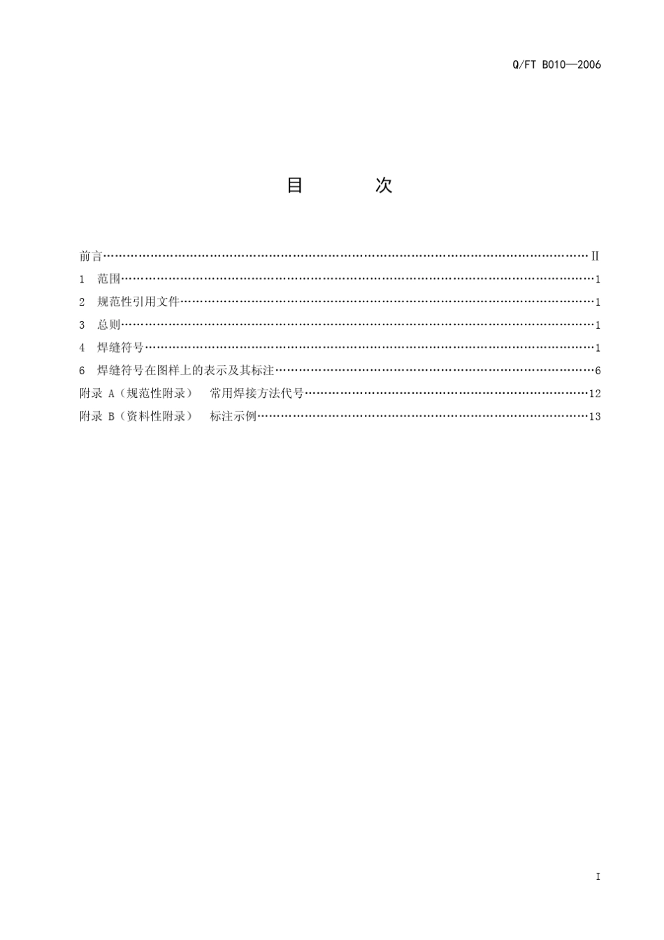 汽车焊接符号大全_第3页