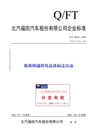 汽车焊接符号大全