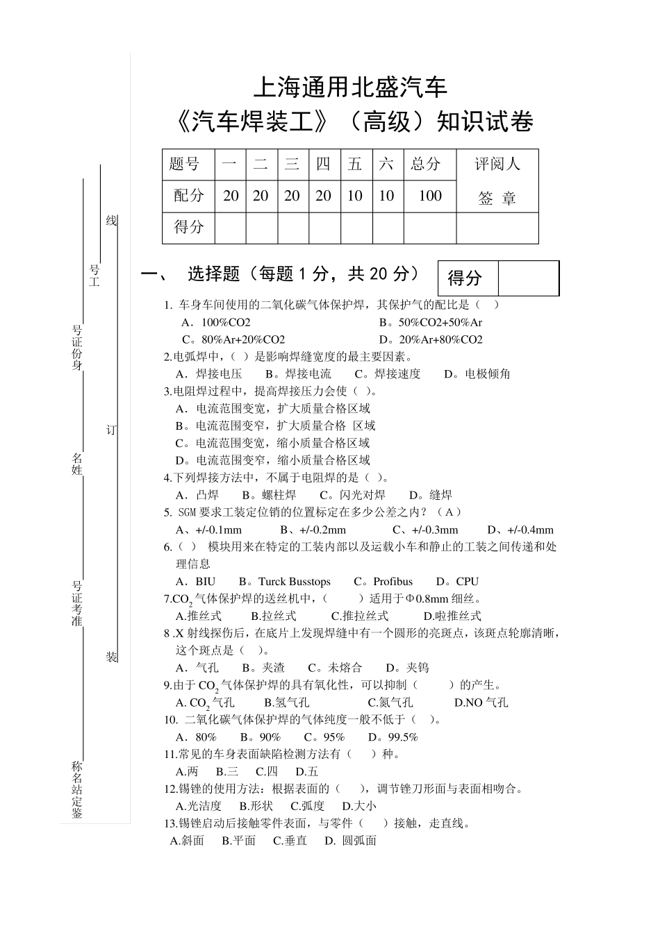 汽车焊装工高级试卷及答案_第1页