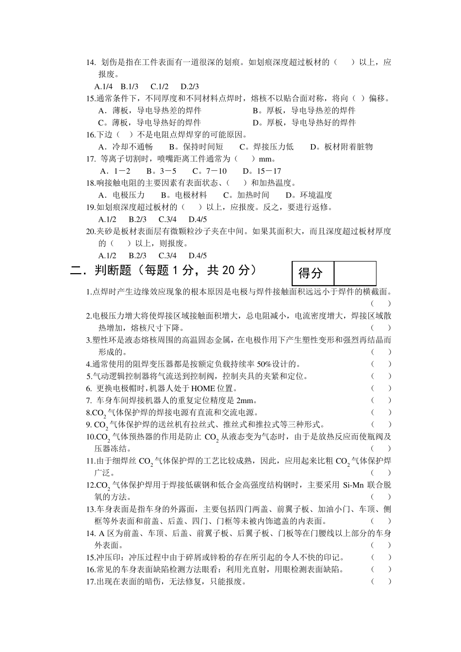 汽车焊装工高级试卷及答案_第2页