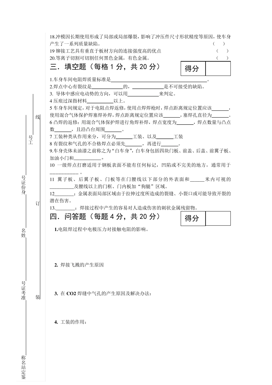 汽车焊装工高级试卷及答案_第3页