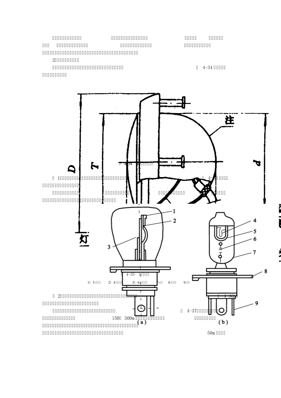 汽车照明与信号装置的识别_第2页