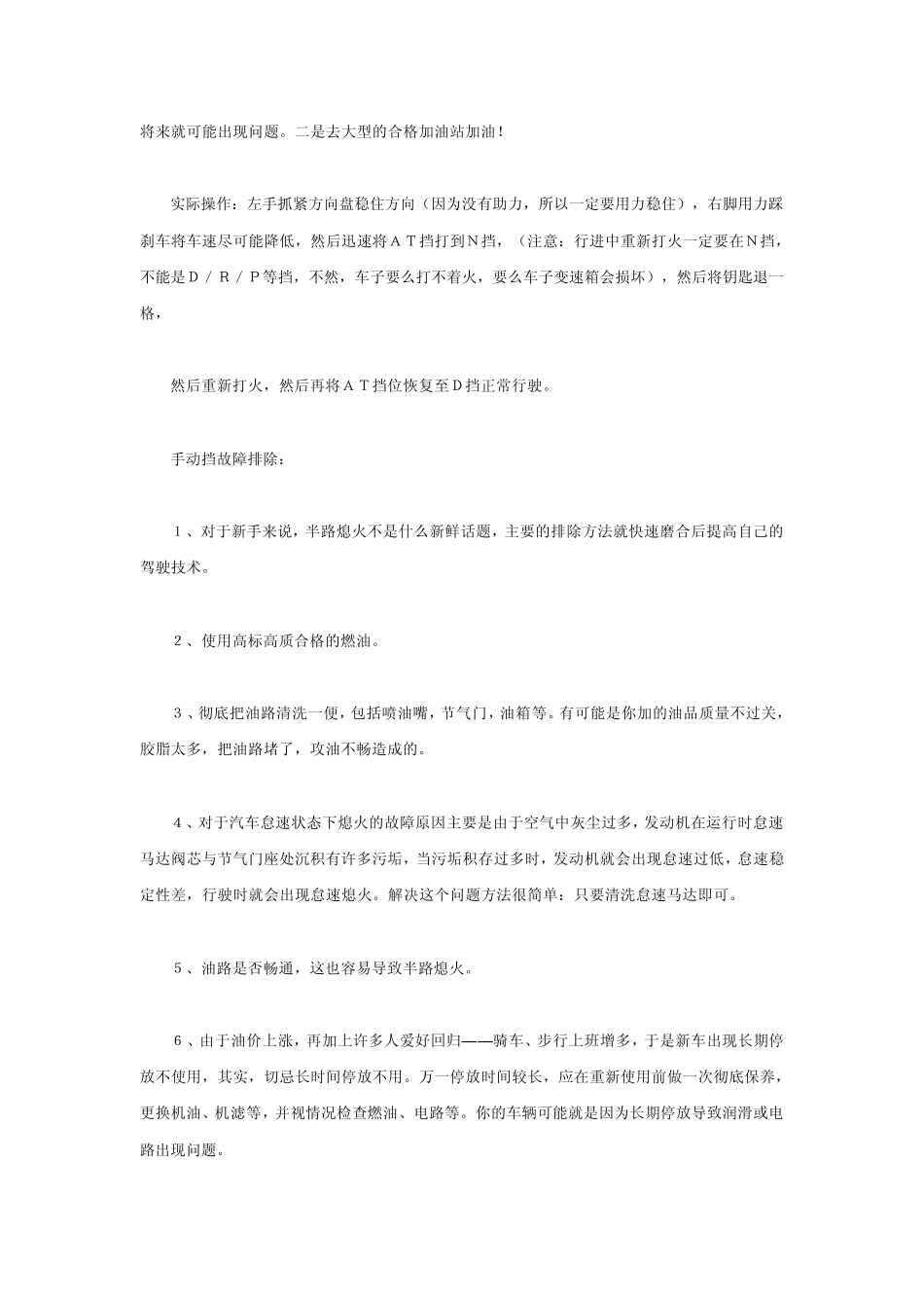 汽车熄火原因_第2页