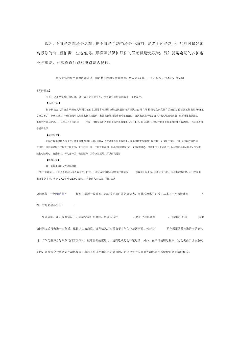 汽车熄火原因_第3页