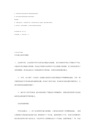 汽车熄火原因