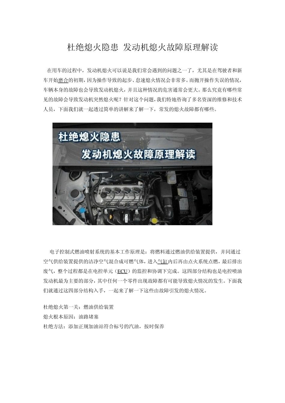 汽车熄火原因分析_第1页