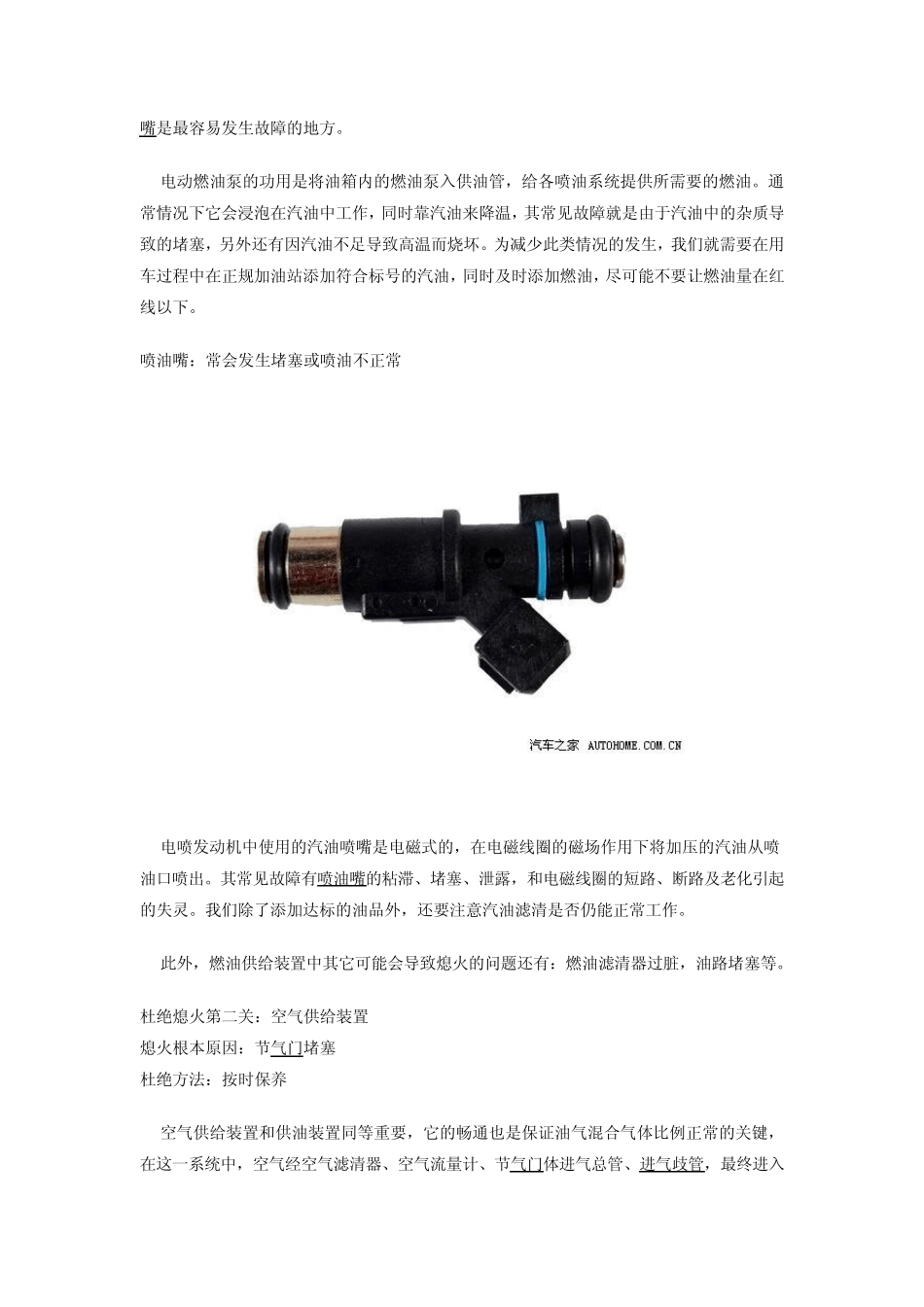 汽车熄火原因分析_第3页