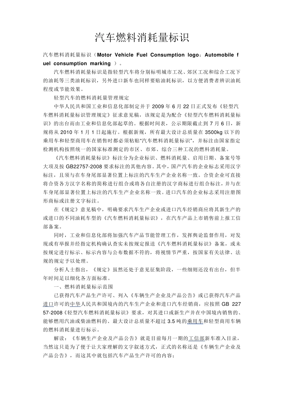 汽车燃料消耗量标识_第1页