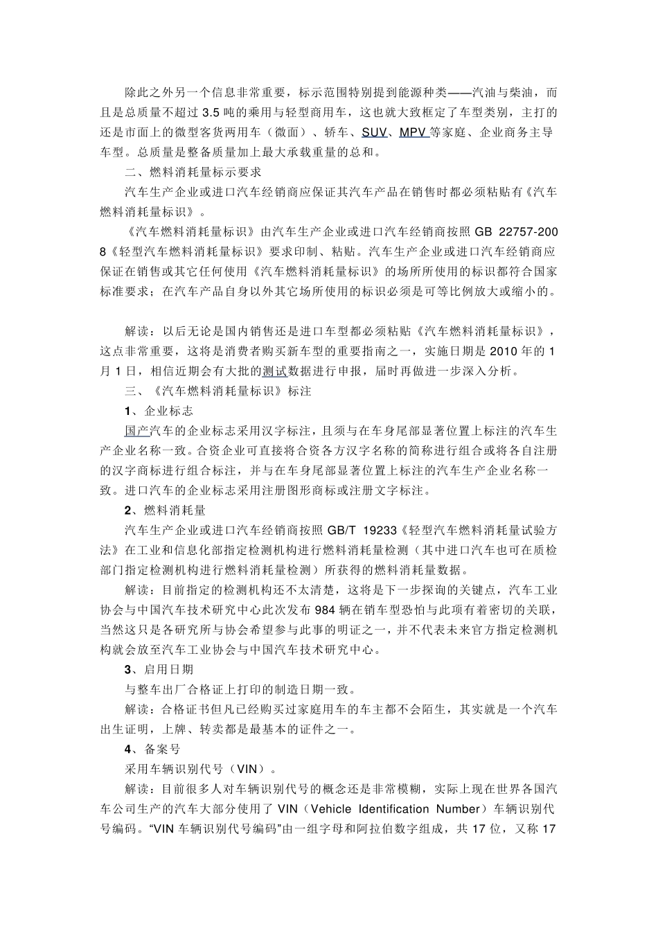 汽车燃料消耗量标识_第2页