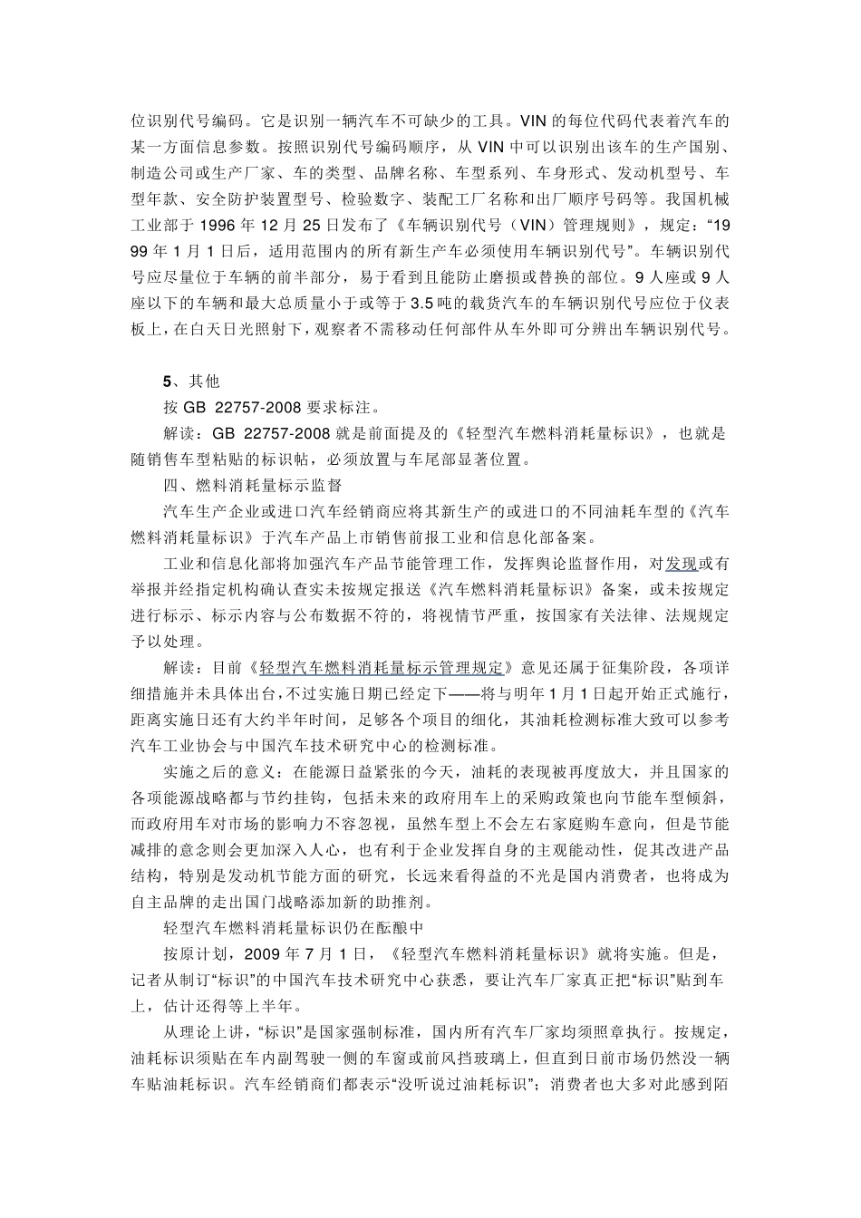 汽车燃料消耗量标识_第3页