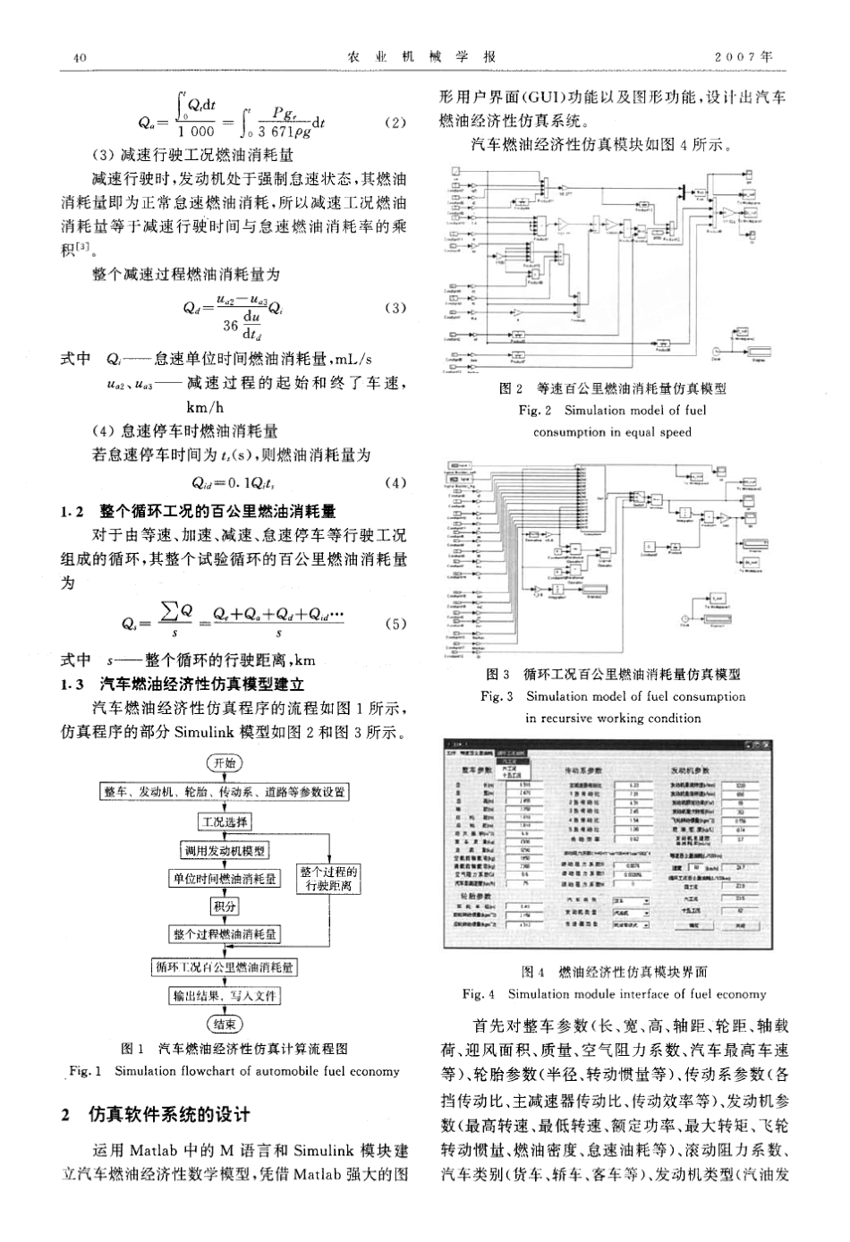 汽车燃油经济性的计算机仿真_第3页