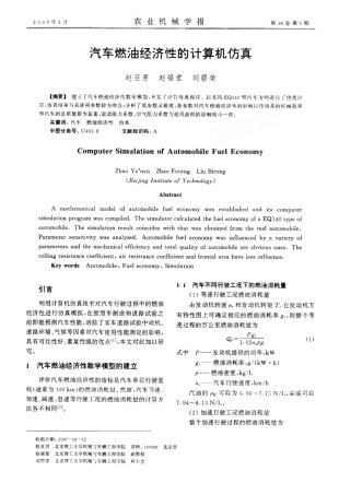汽车燃油经济性的计算机仿真