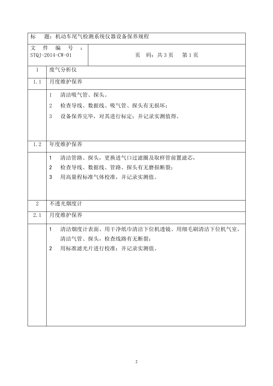 汽车环保检测线作业指导书(2014)_第3页