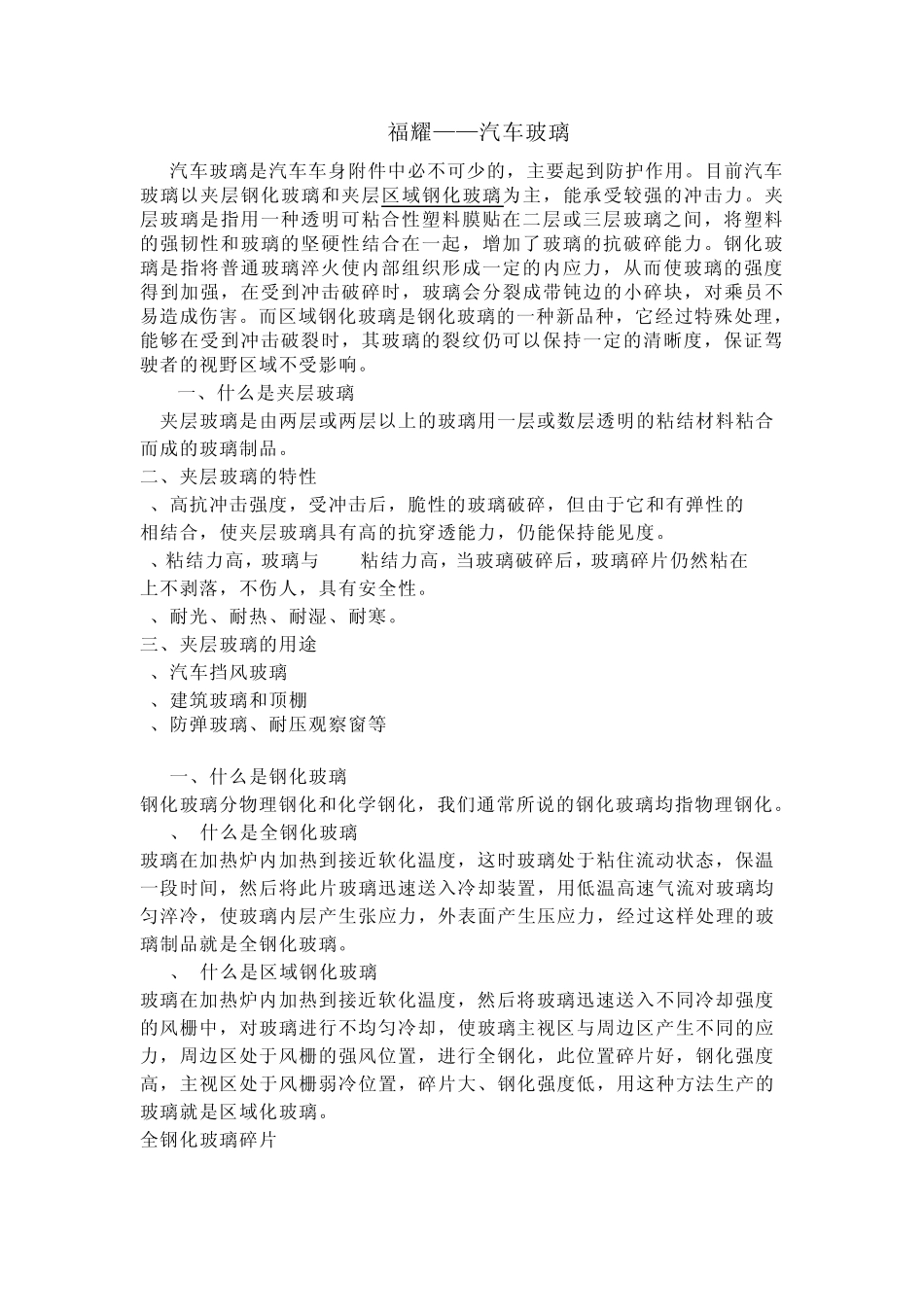 汽车玻璃——福耀_第1页