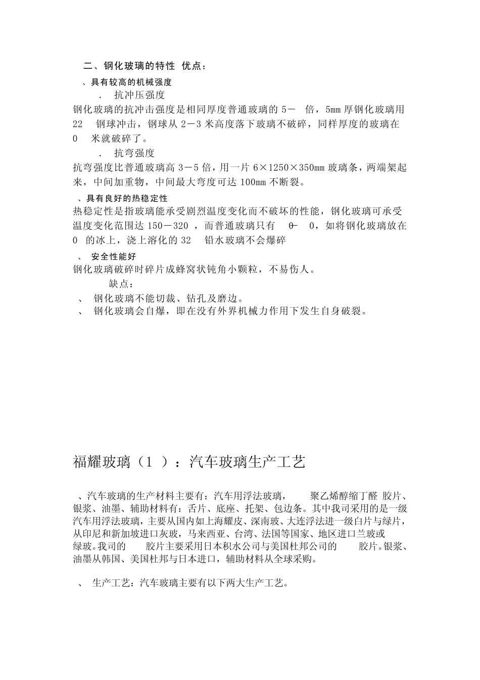 汽车玻璃——福耀_第2页