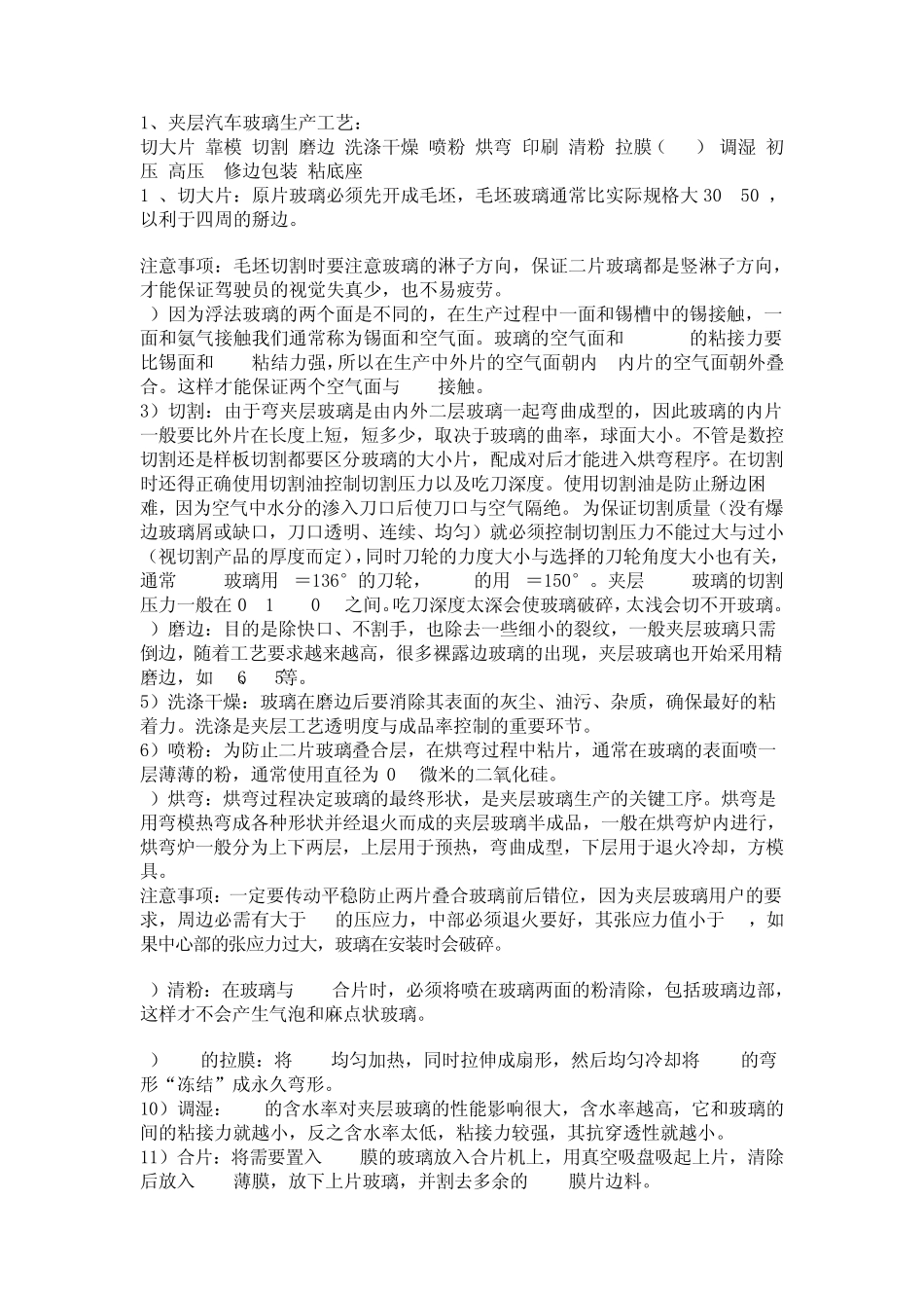 汽车玻璃——福耀_第3页
