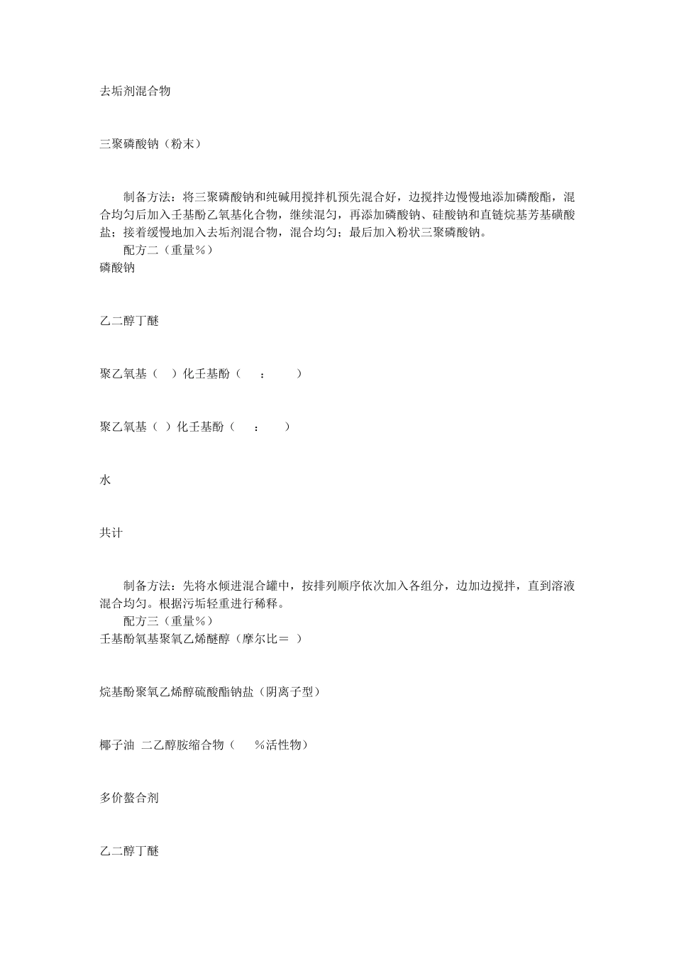 汽车玻璃清洗剂配方_第2页