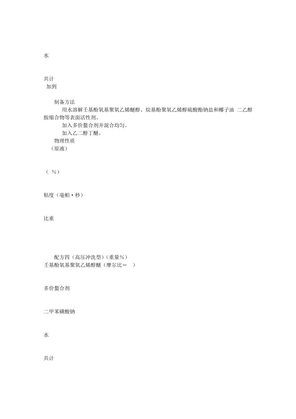 汽车玻璃清洗剂配方_第3页