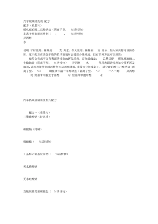 汽车玻璃清洗剂配方