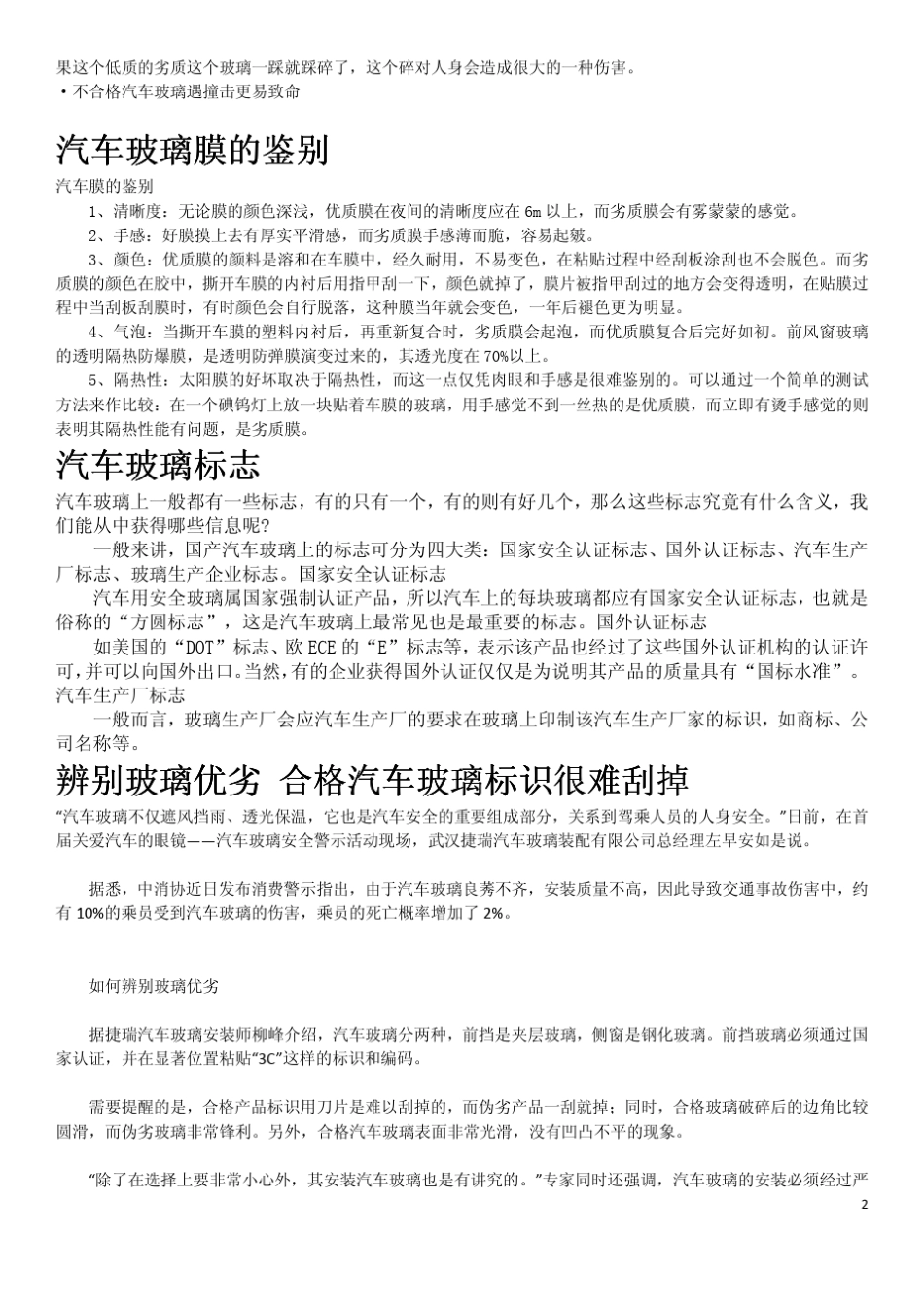 汽车玻璃基础知识_第2页