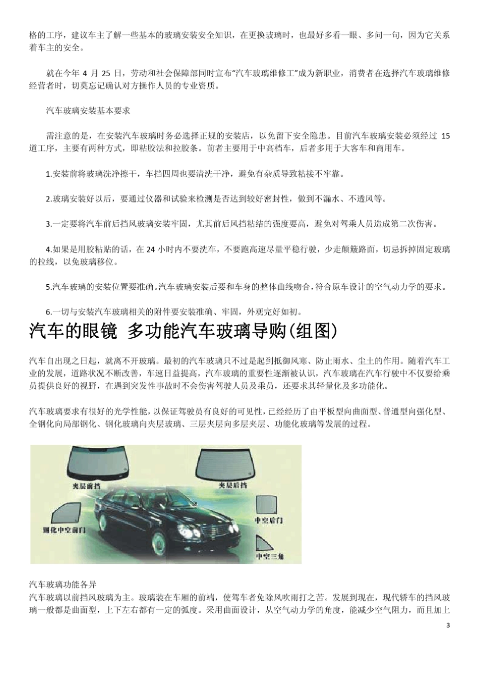 汽车玻璃基础知识_第3页