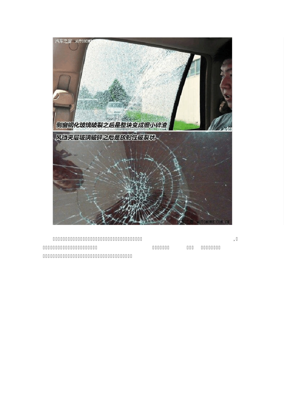 汽车玻璃知识_第3页