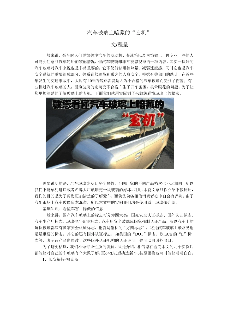汽车玻璃简识_第1页