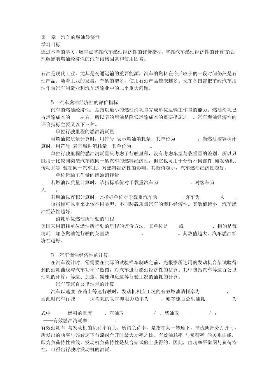 汽车理论2燃油经济性_第1页