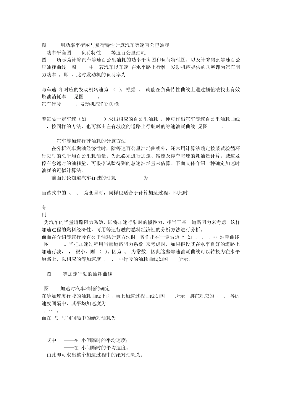 汽车理论2燃油经济性_第2页