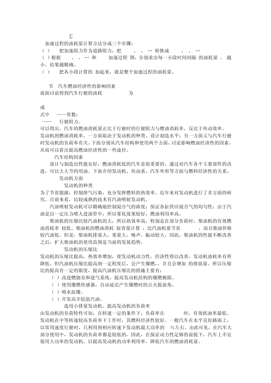 汽车理论2燃油经济性_第3页