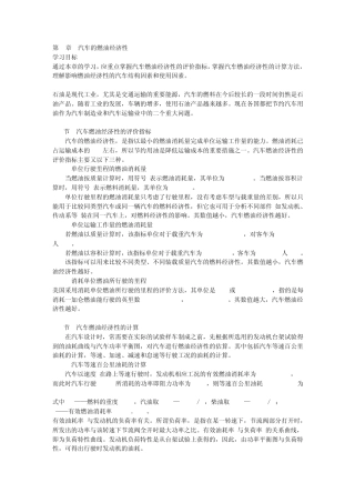 汽车理论2燃油经济性
