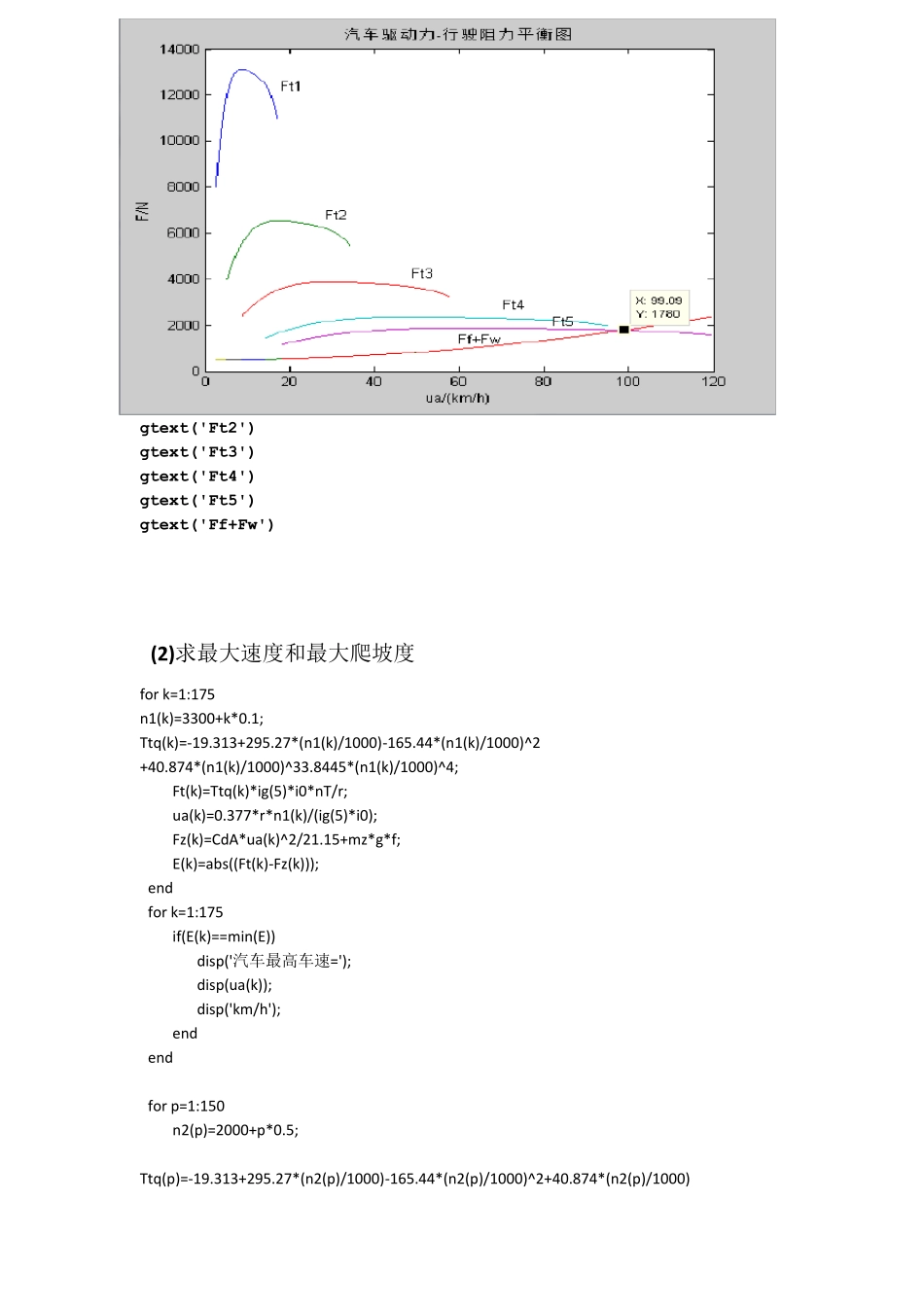 汽车理论matlab作业_第2页