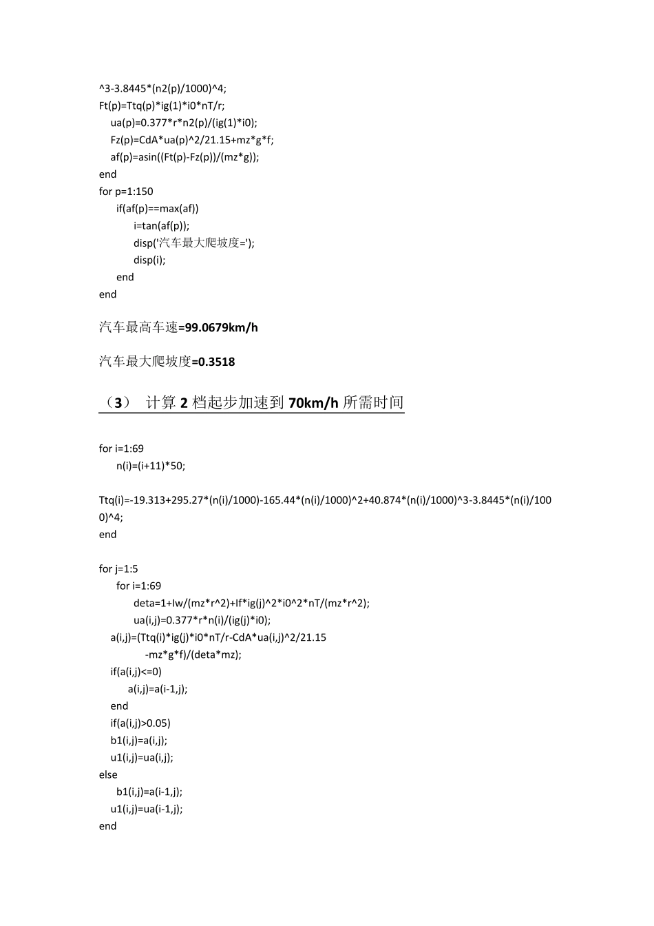 汽车理论matlab作业_第3页