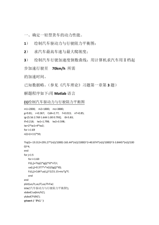汽车理论matlab作业