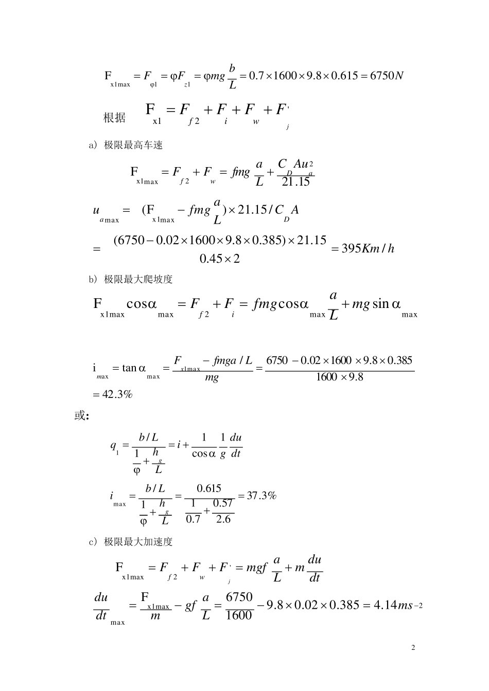 汽车理论习题课讲解的题目_第2页