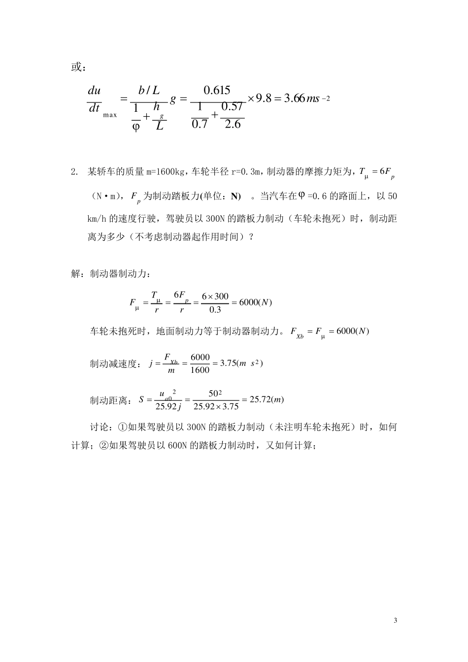 汽车理论习题课讲解的题目_第3页