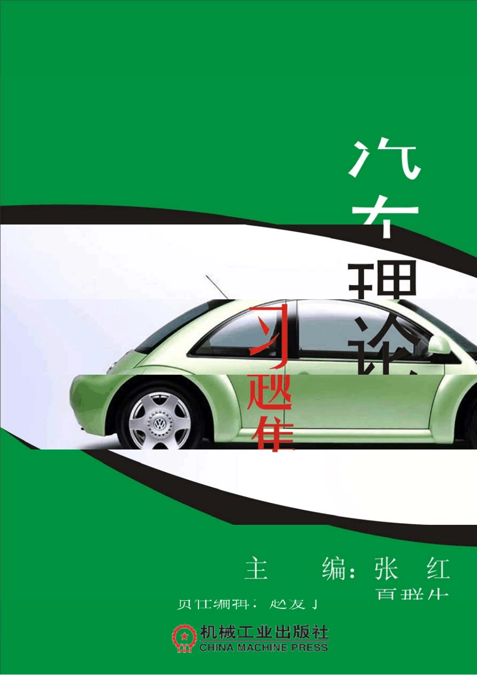 汽车理论习题及答案_第1页