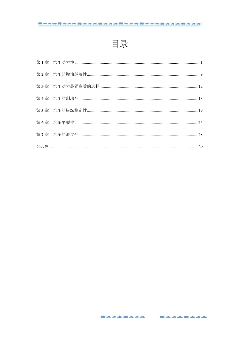 汽车理论习题及答案_第2页