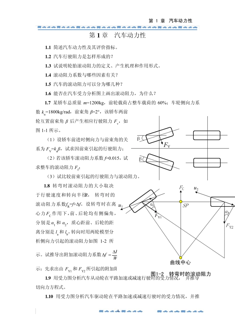 汽车理论习题及答案_第3页