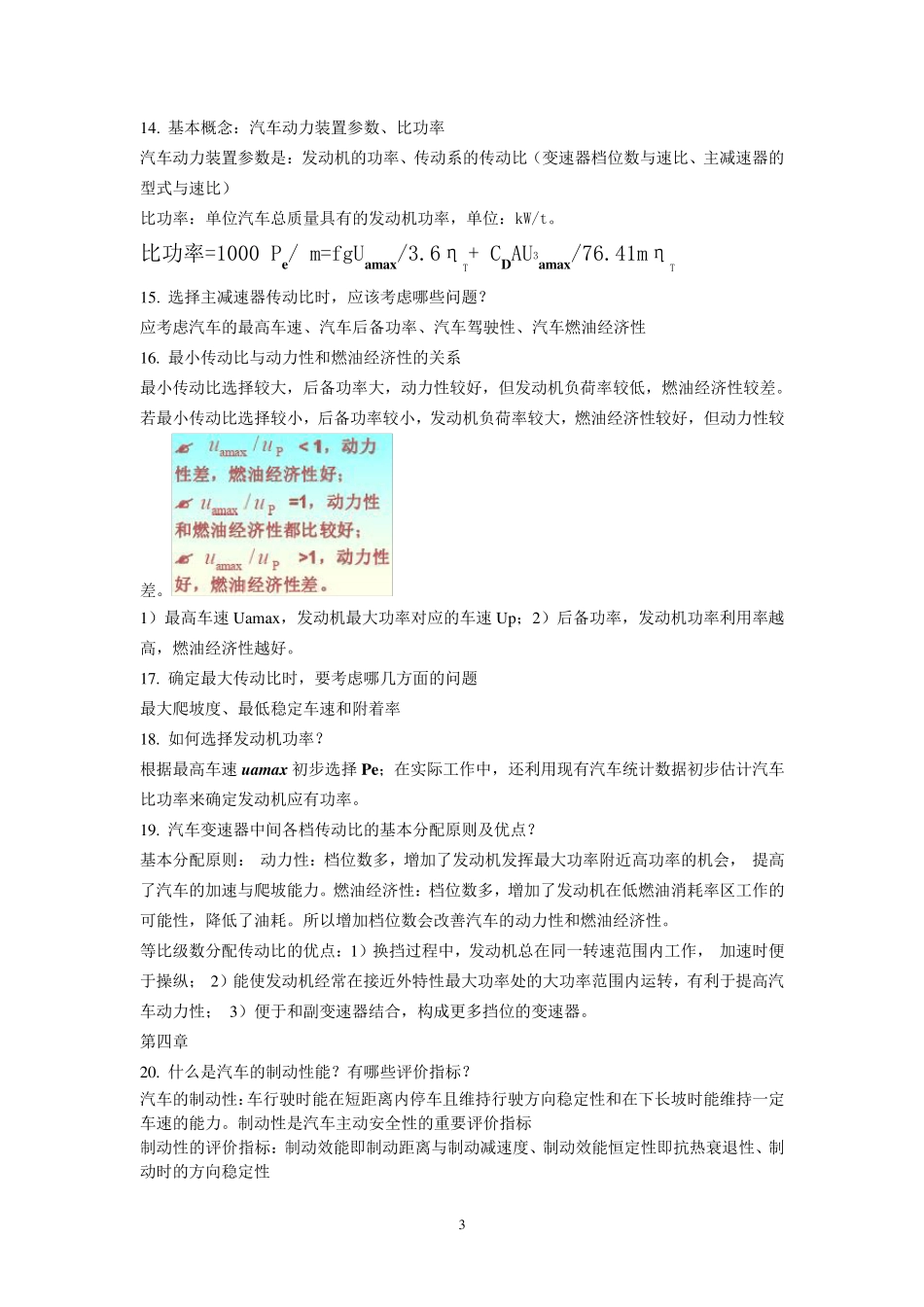 汽车理论复习提纲_第3页