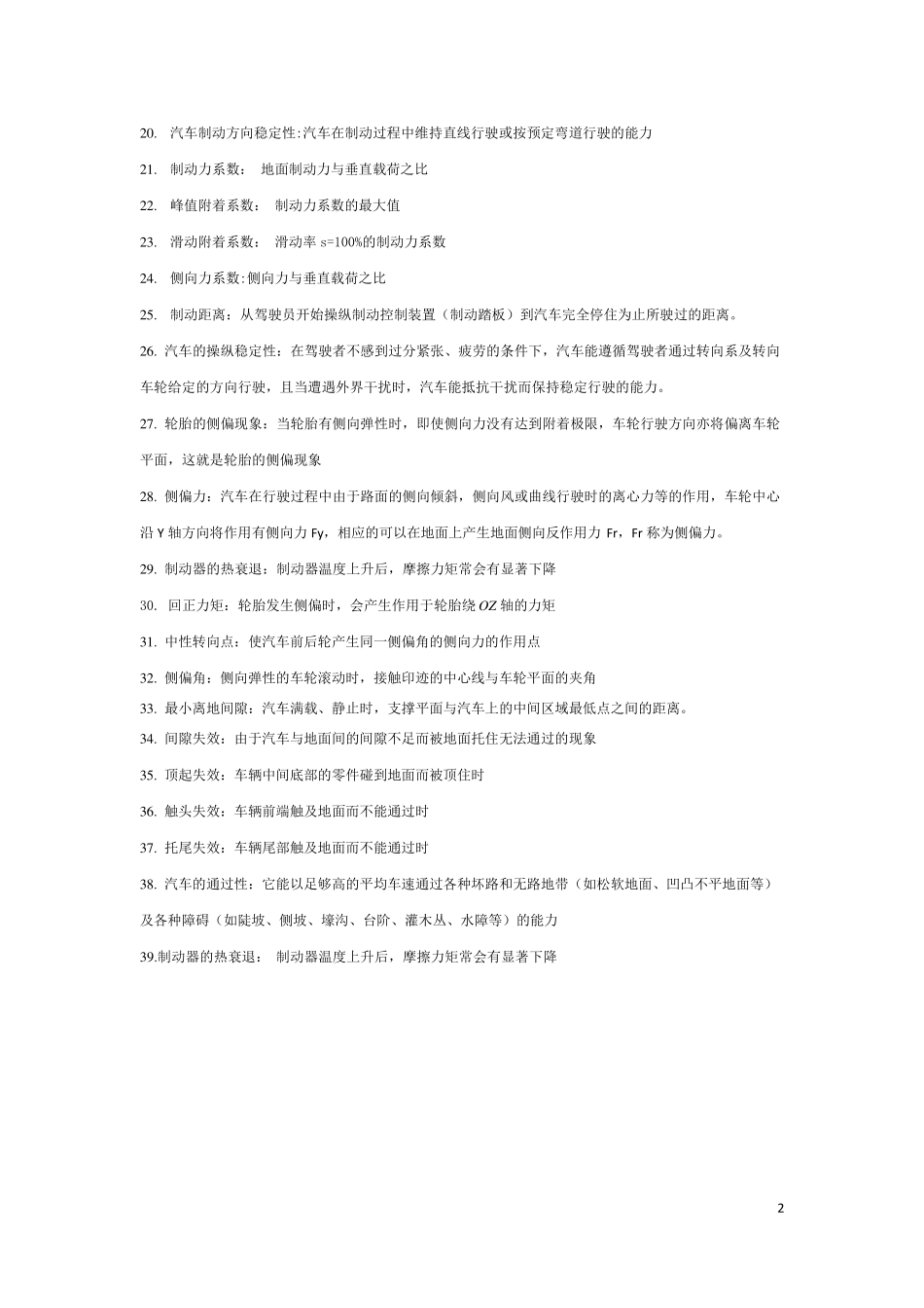 汽车理论名词解释与简答题_第2页