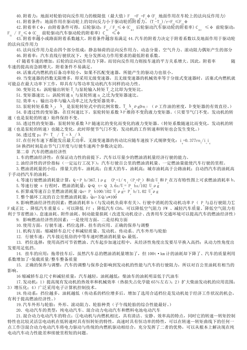 汽车理论复习资料及习题汇总_第2页