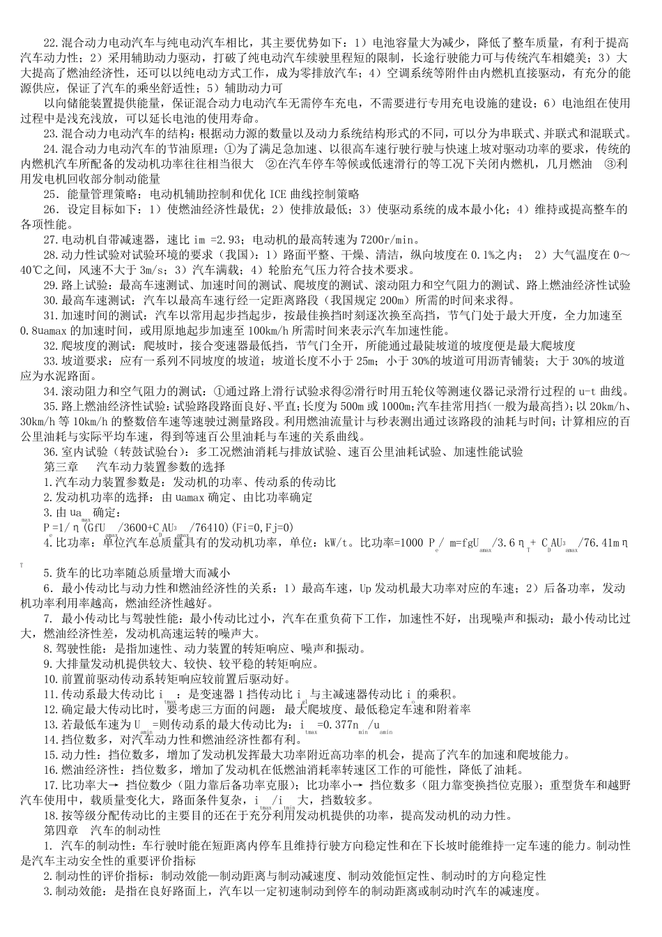 汽车理论复习资料及习题汇总_第3页