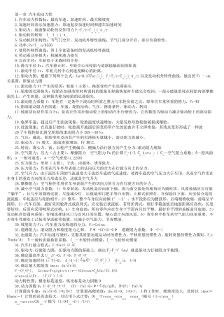 汽车理论复习资料及习题汇总