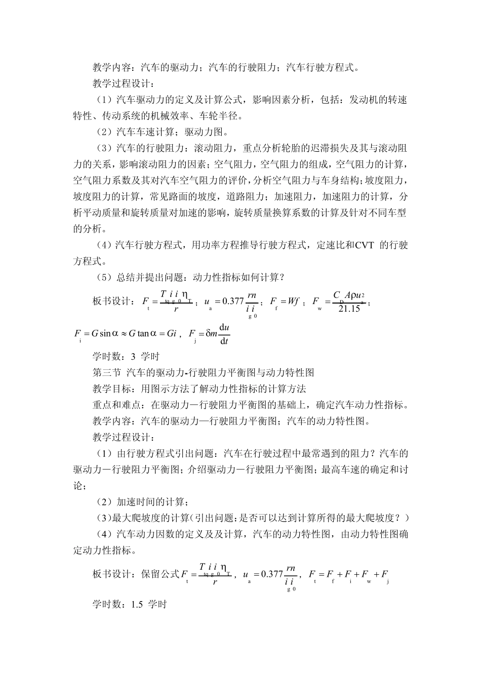 汽车理论教案_第2页