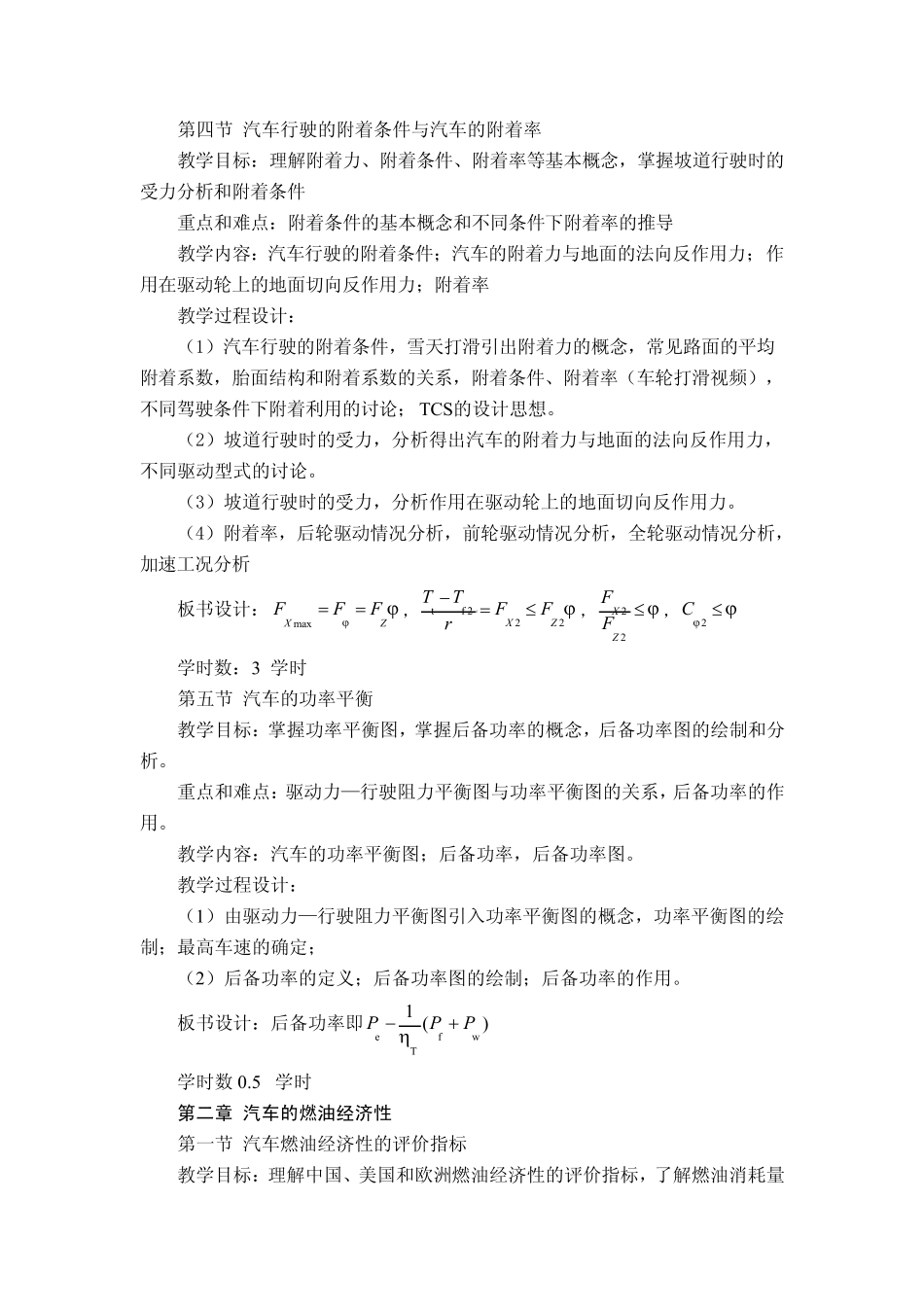 汽车理论教案_第3页